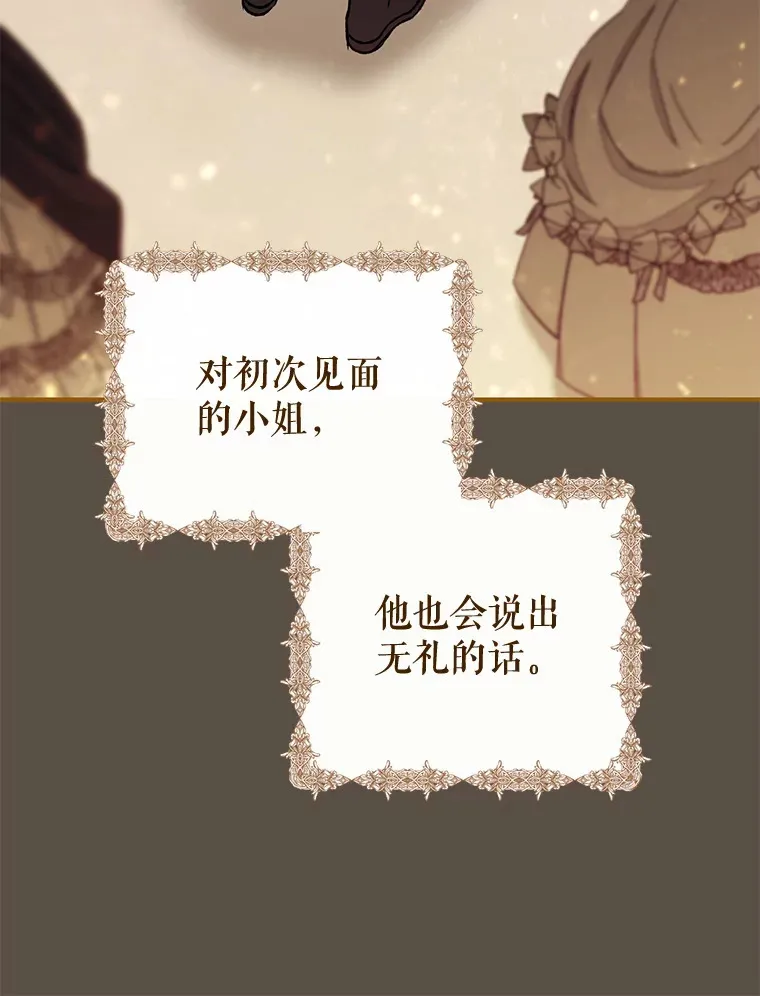 外传3.傲慢的皇子 第46页
