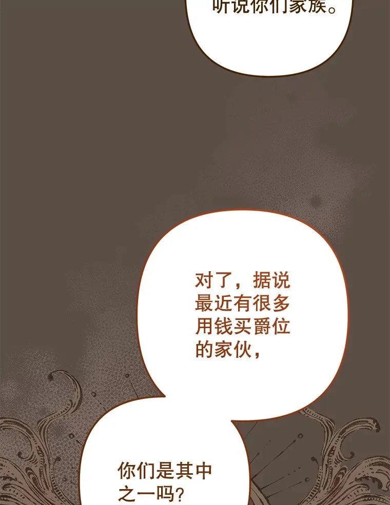 外传3.傲慢的皇子 第48页