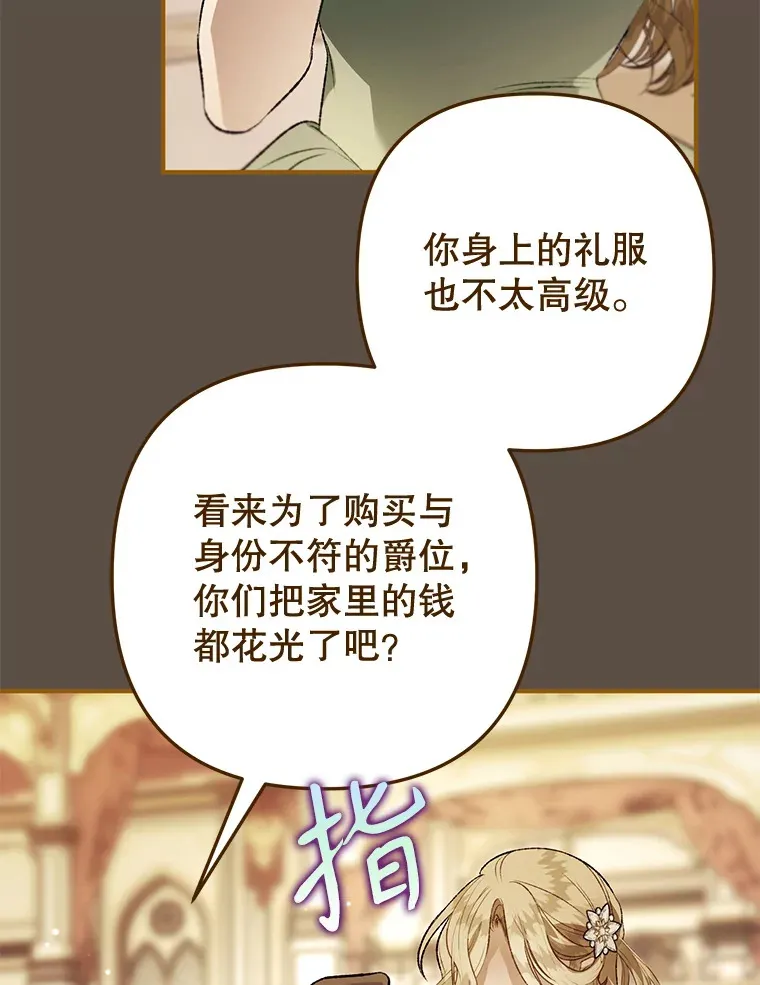外传3.傲慢的皇子 第52页