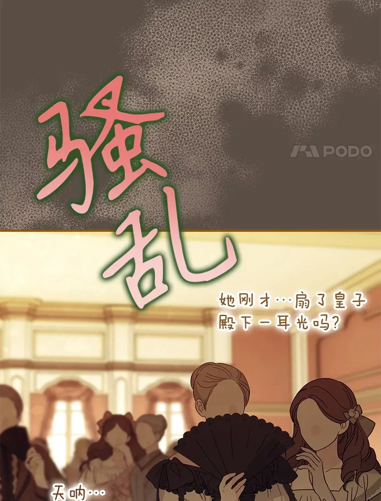 外传3.傲慢的皇子 第67页