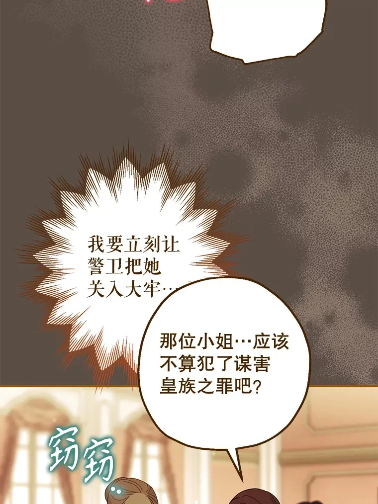 外传3.傲慢的皇子 第82页