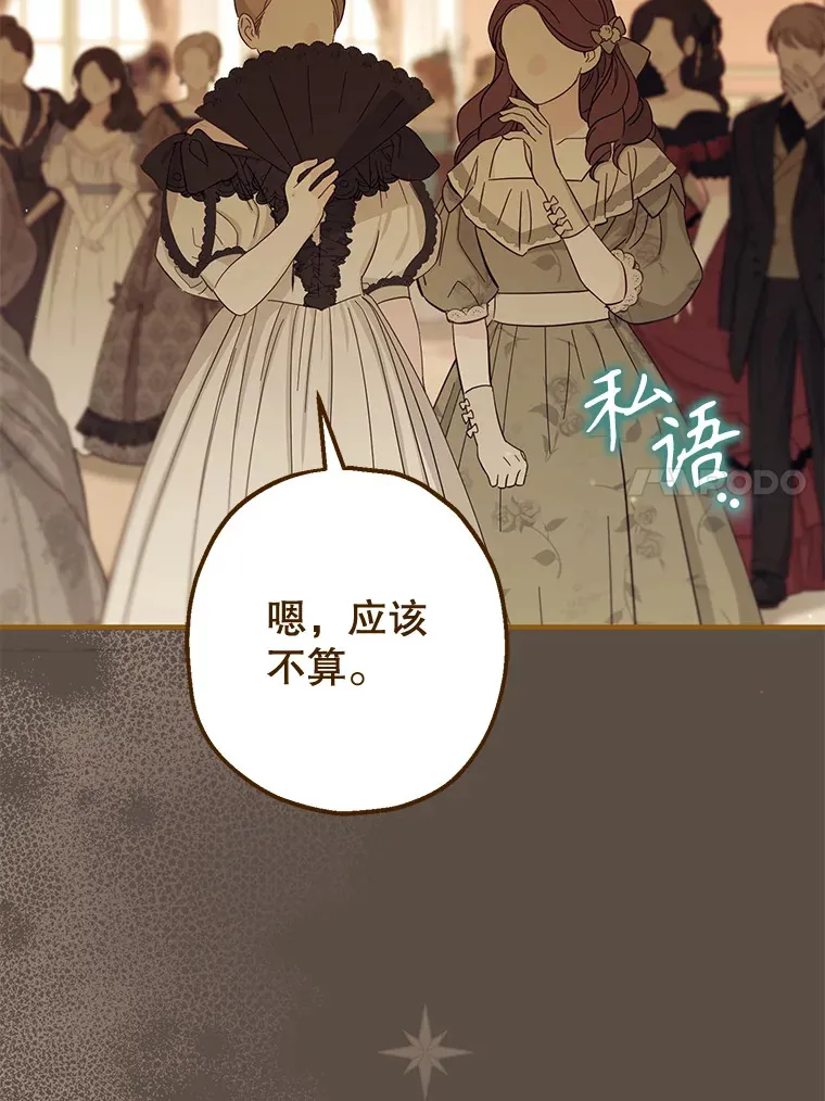 外传3.傲慢的皇子 第83页