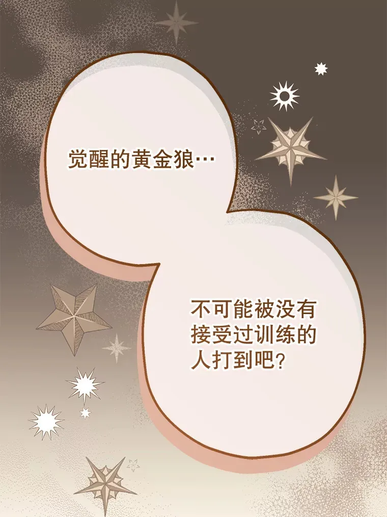 外传3.傲慢的皇子 第84页