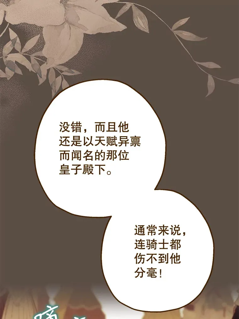 外传3.傲慢的皇子 第87页