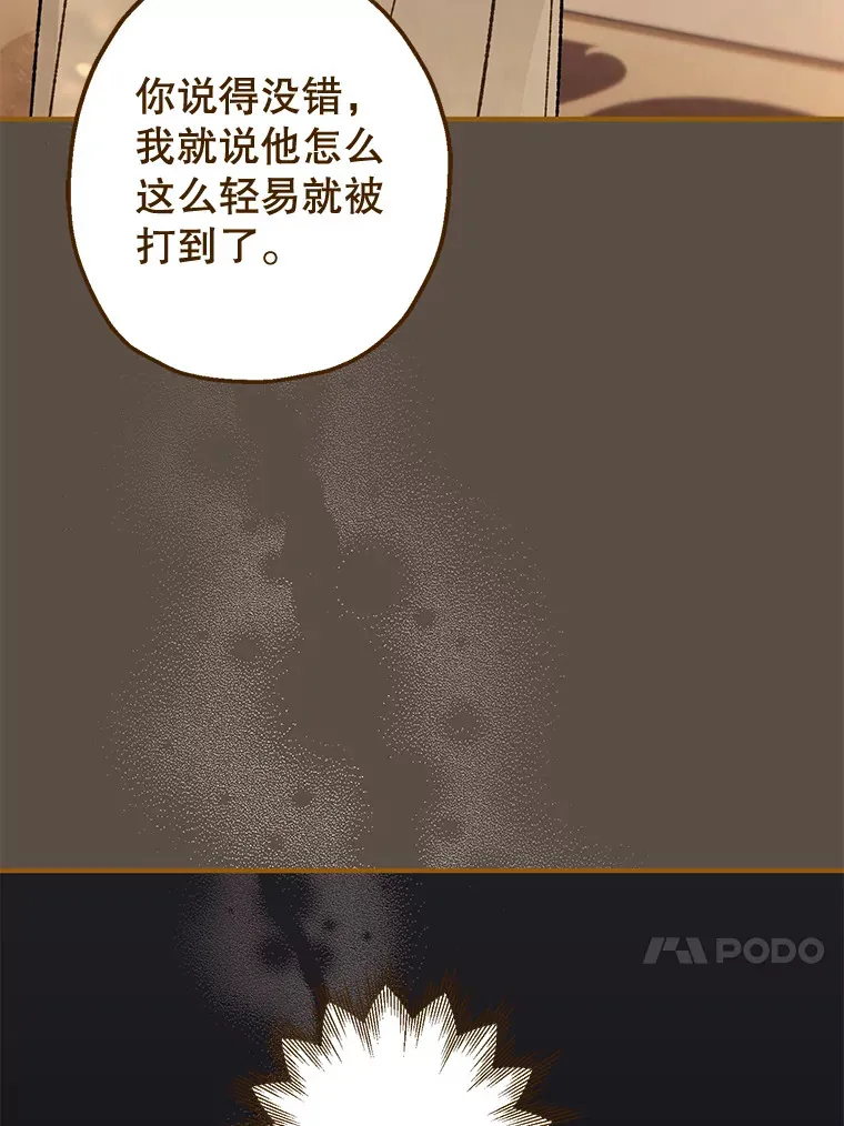 外传3.傲慢的皇子 第89页