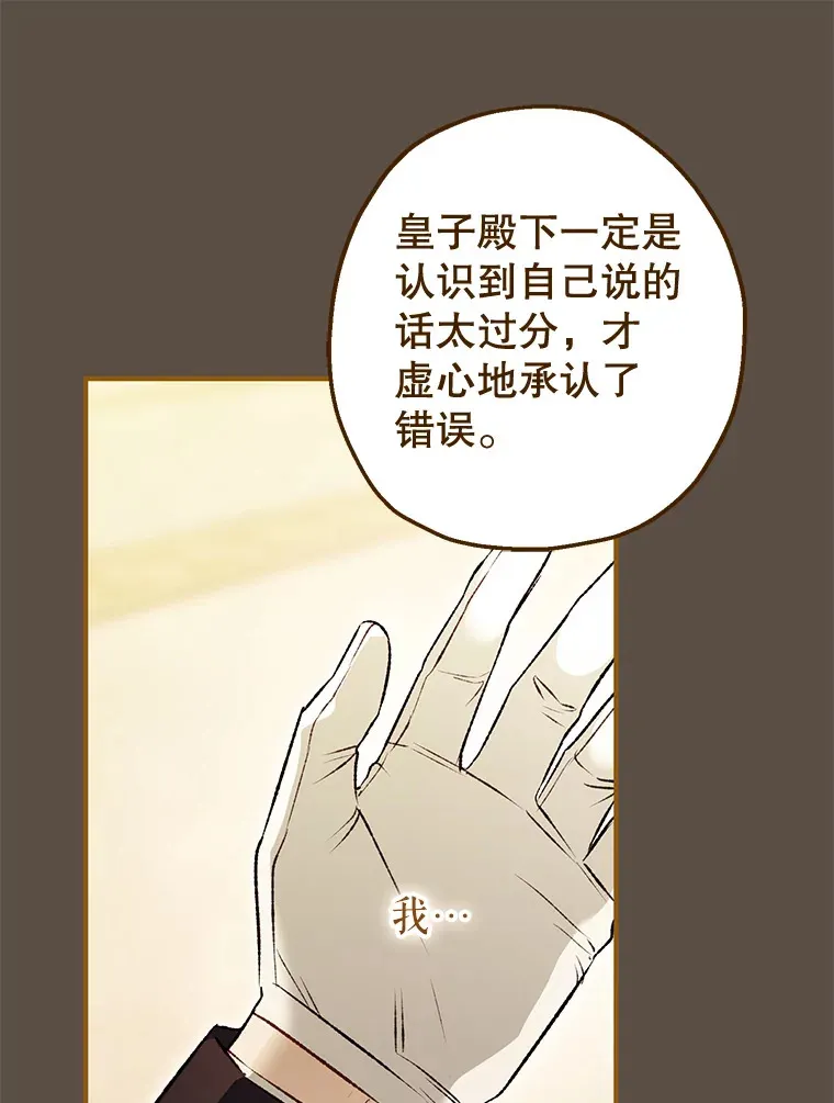 外传3.傲慢的皇子 第91页