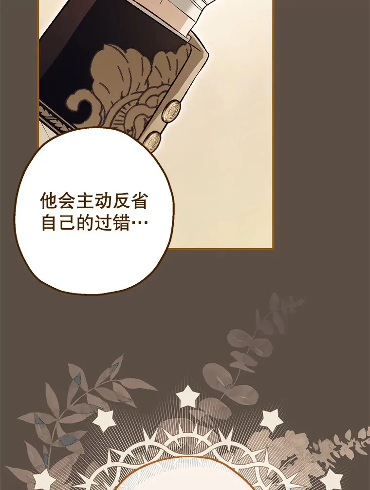外传3.傲慢的皇子 第92页