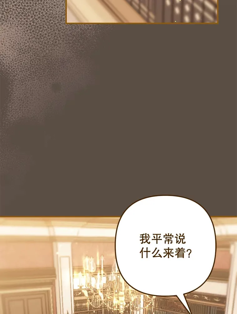外传3.傲慢的皇子 第98页