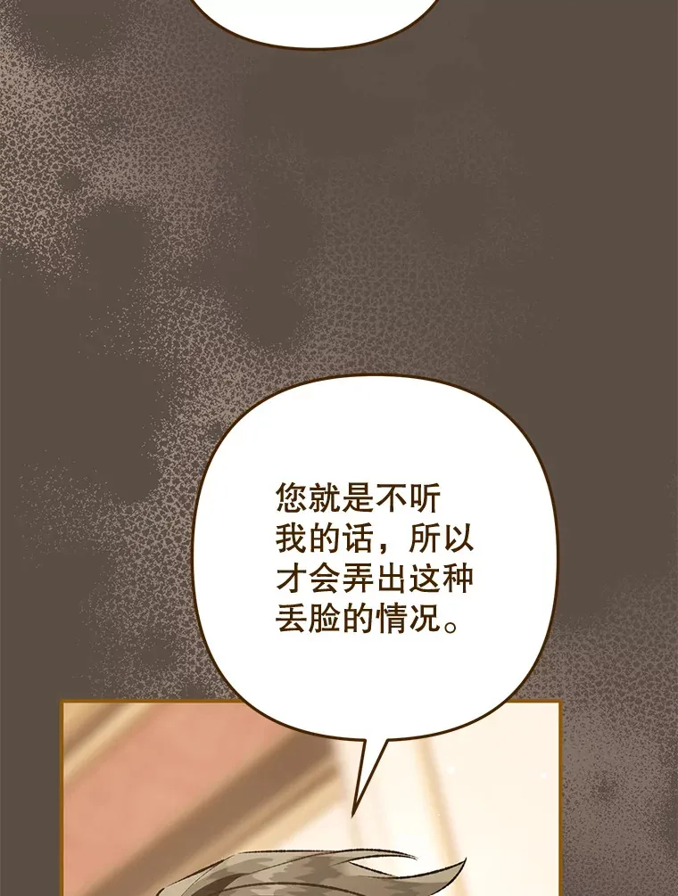 外传3.傲慢的皇子 第100页