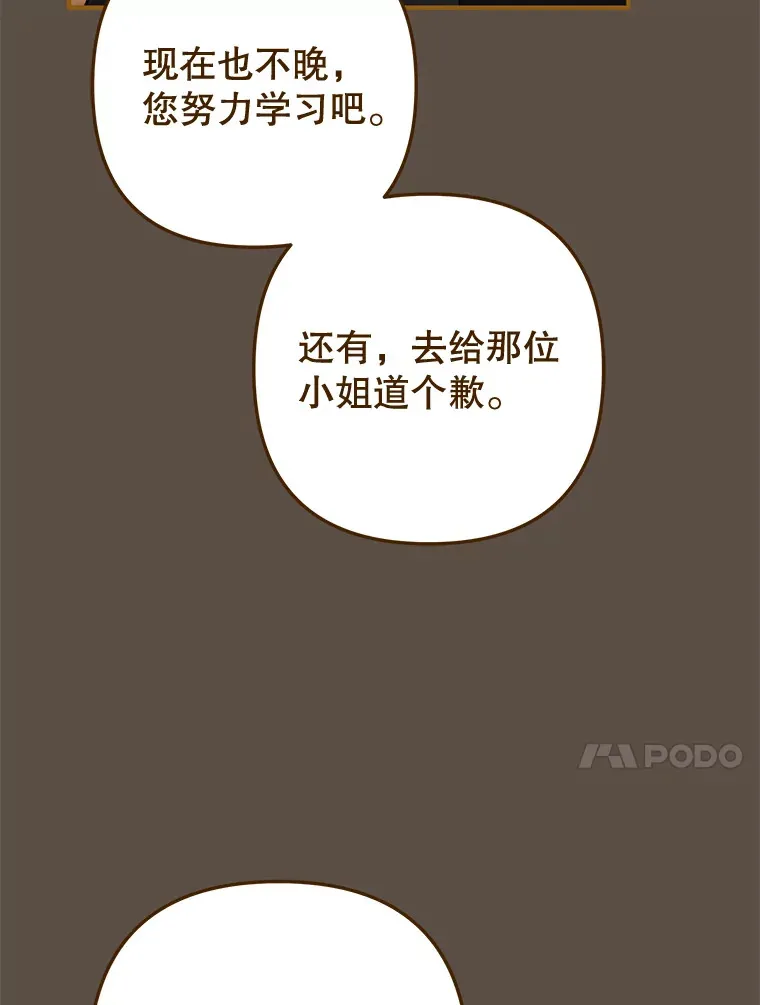 外传3.傲慢的皇子 第102页