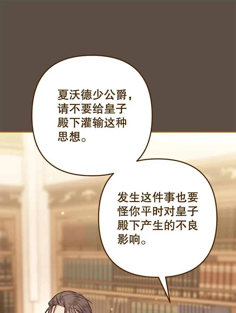 外传3.傲慢的皇子 第105页
