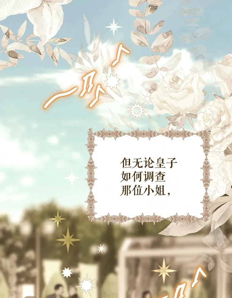 外传3.傲慢的皇子 第121页