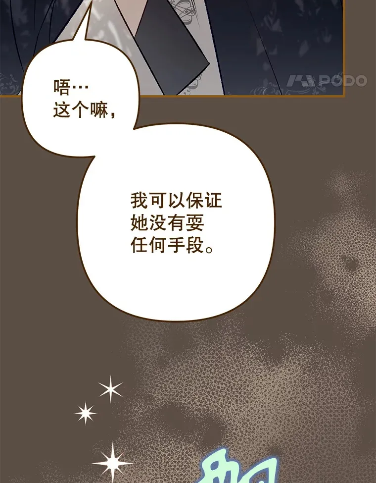 外传3.傲慢的皇子 第132页