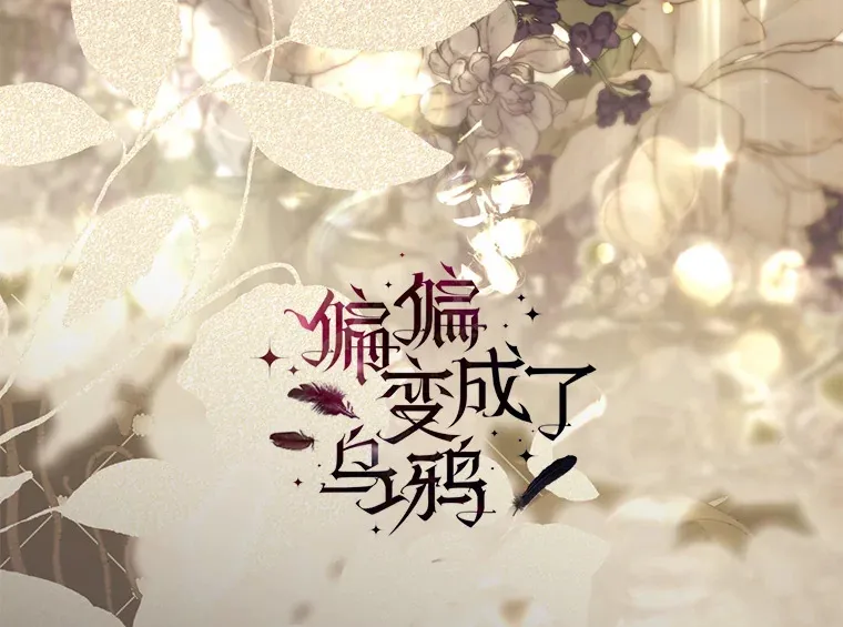 外传4.终成眷属 第8页