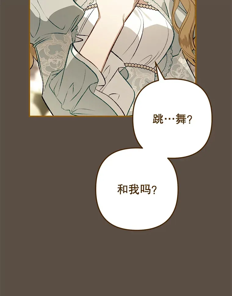 外传4.终成眷属 第11页