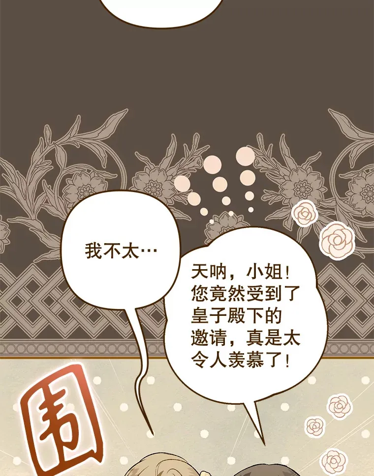 外传4.终成眷属 第14页