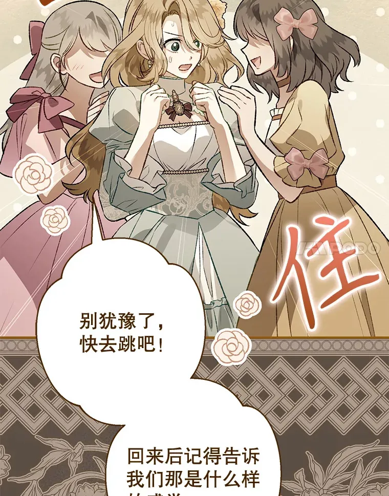 外传4.终成眷属 第15页