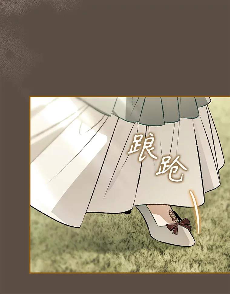 外传4.终成眷属 第17页