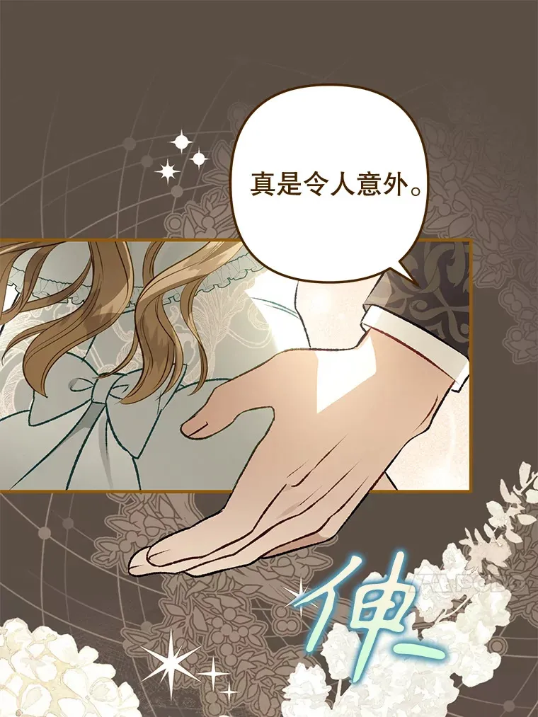 外传4.终成眷属 第18页