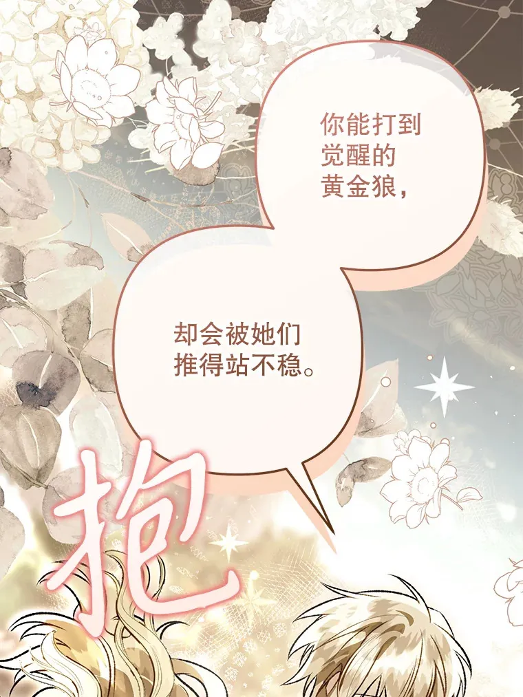 外传4.终成眷属 第19页