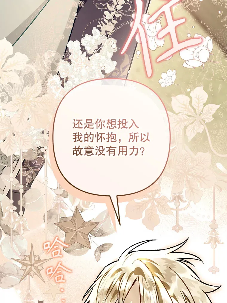 外传4.终成眷属 第21页