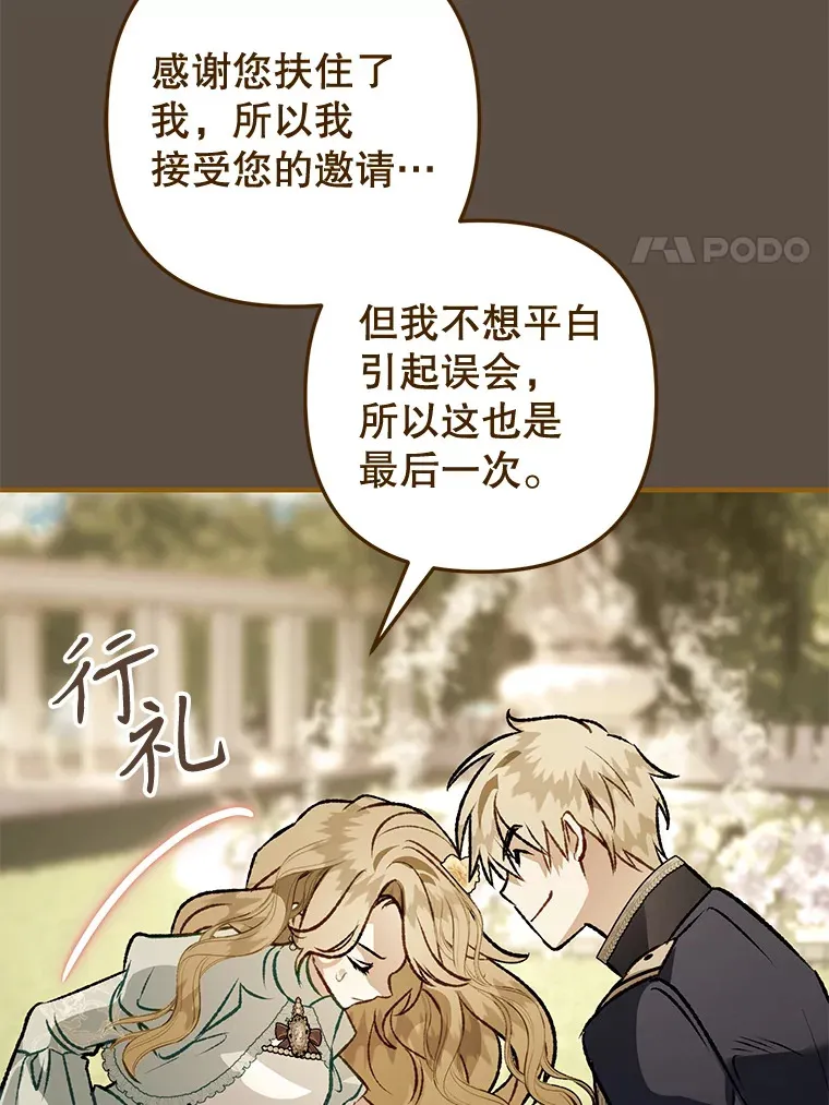 外传4.终成眷属 第25页