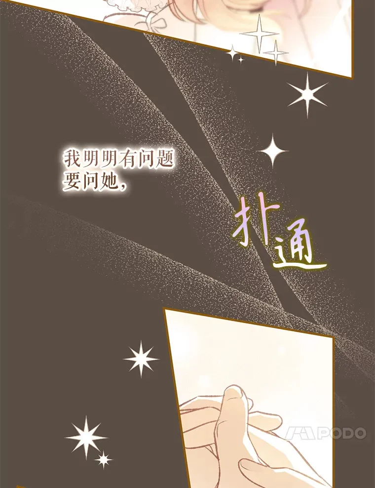 外传4.终成眷属 第34页