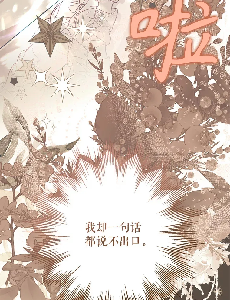 外传4.终成眷属 第39页