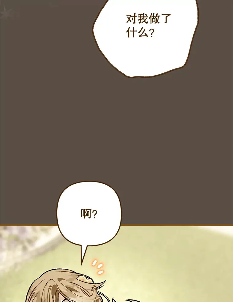 外传4.终成眷属 第42页