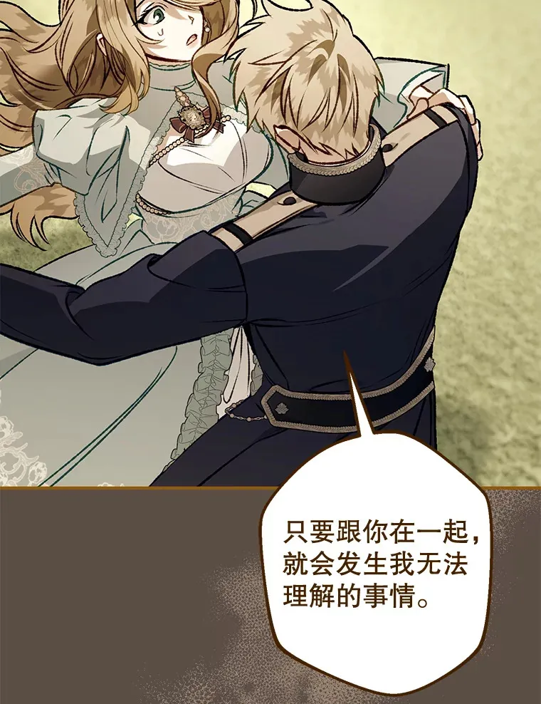 外传4.终成眷属 第43页