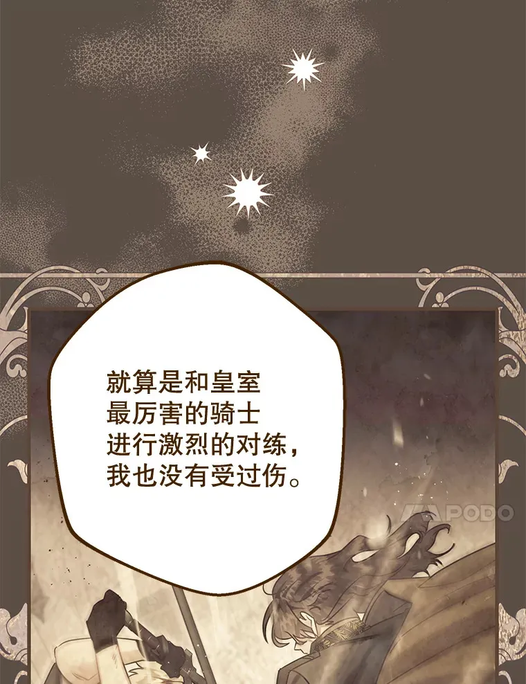 外传4.终成眷属 第44页