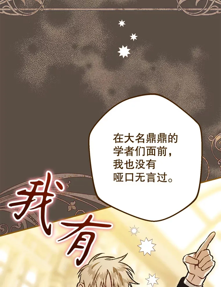 外传4.终成眷属 第46页