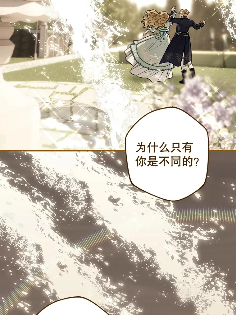 外传4.终成眷属 第49页