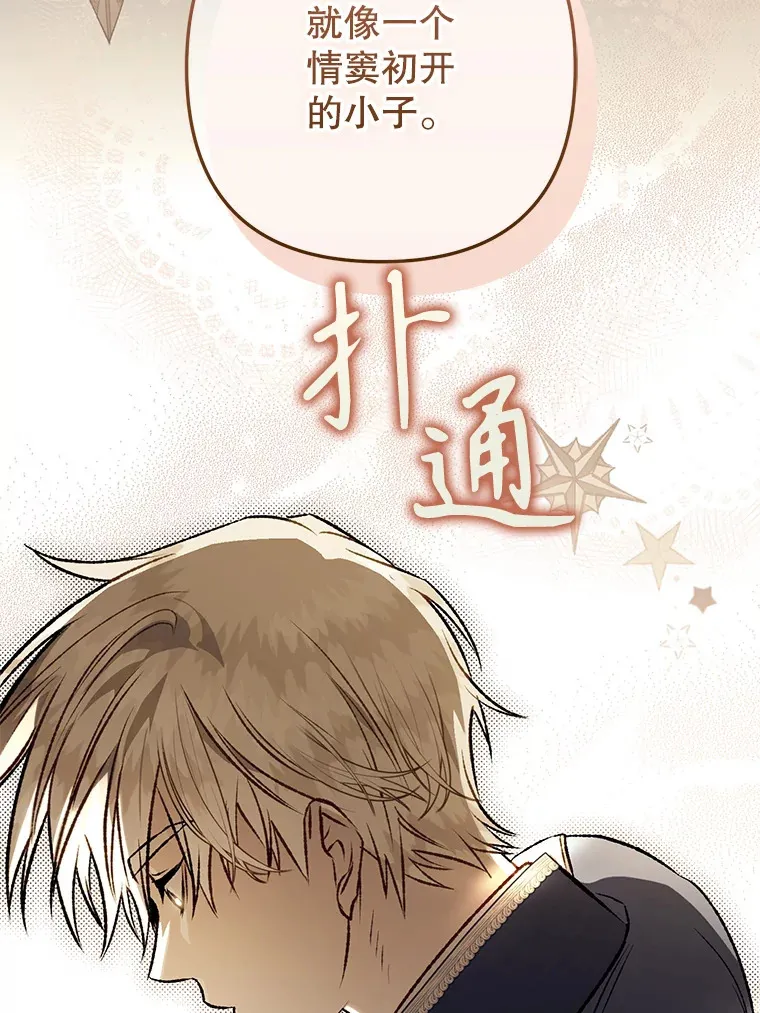 外传4.终成眷属 第61页
