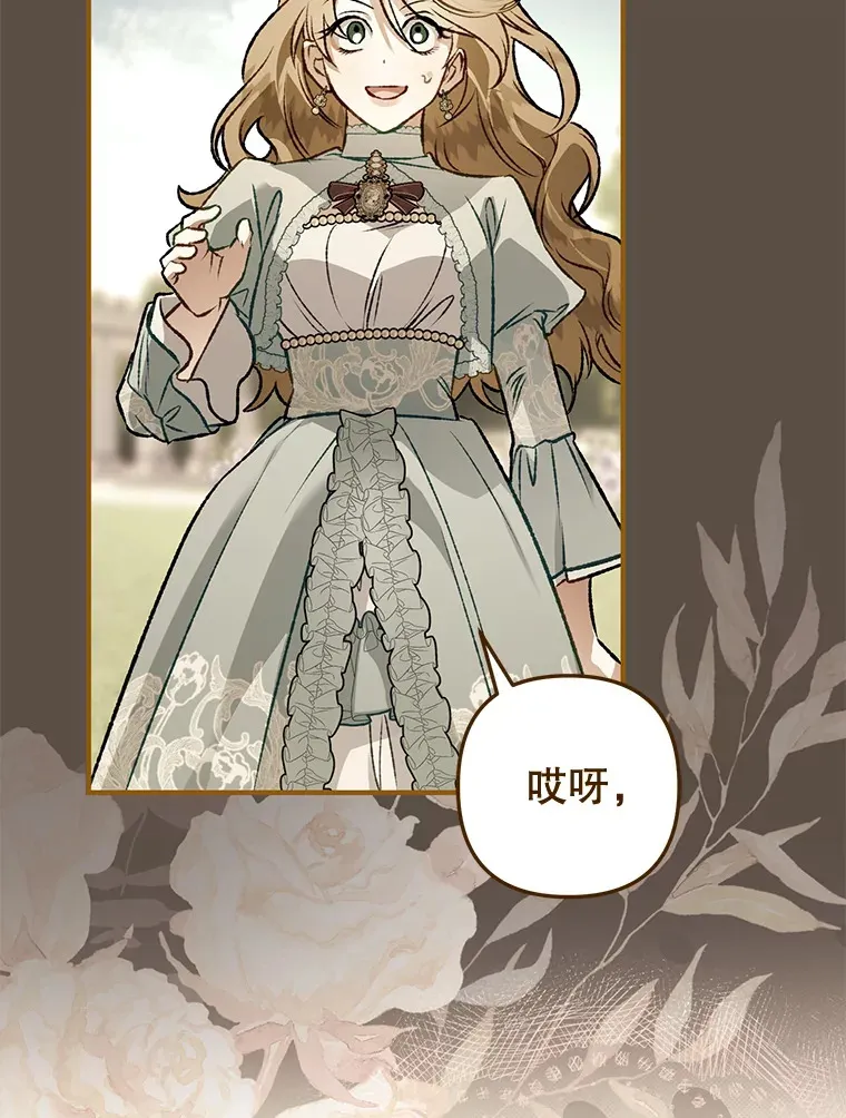 外传4.终成眷属 第74页