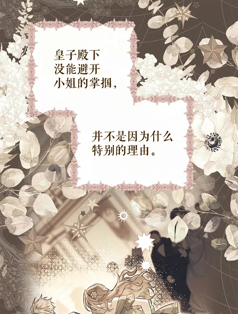 外传4.终成眷属 第79页