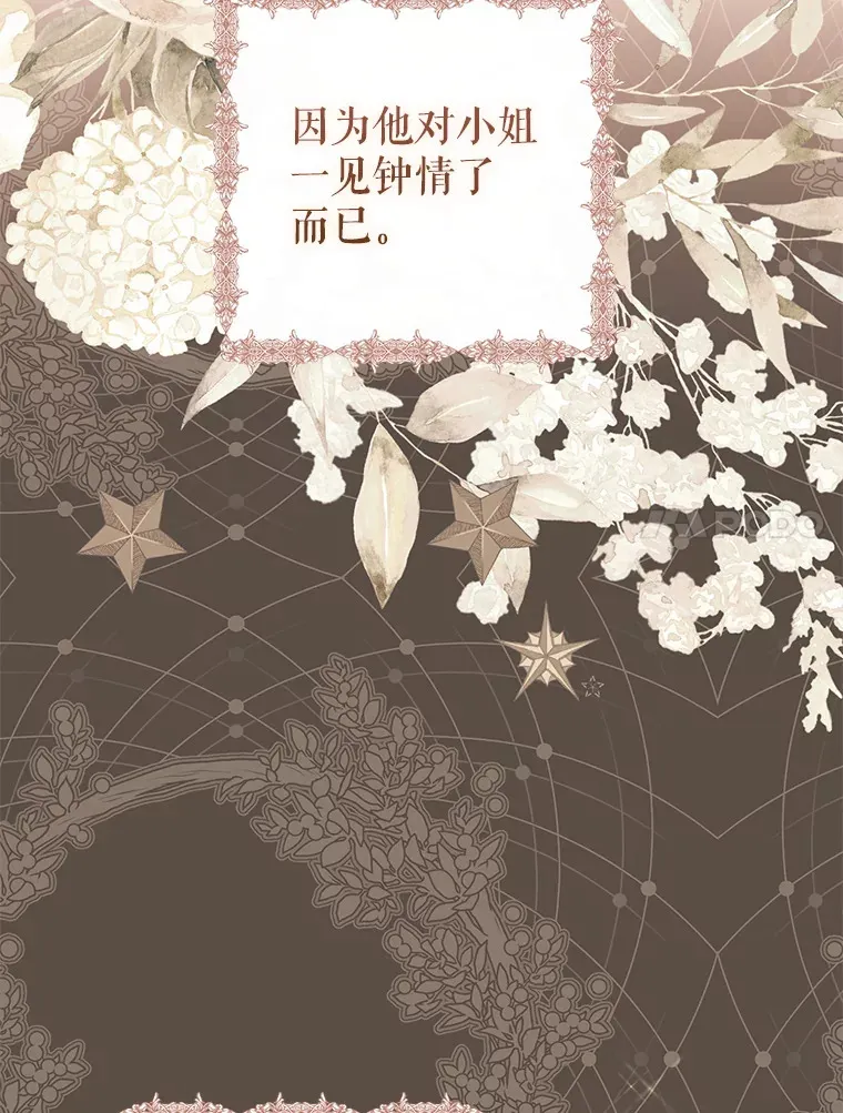 外传4.终成眷属 第83页