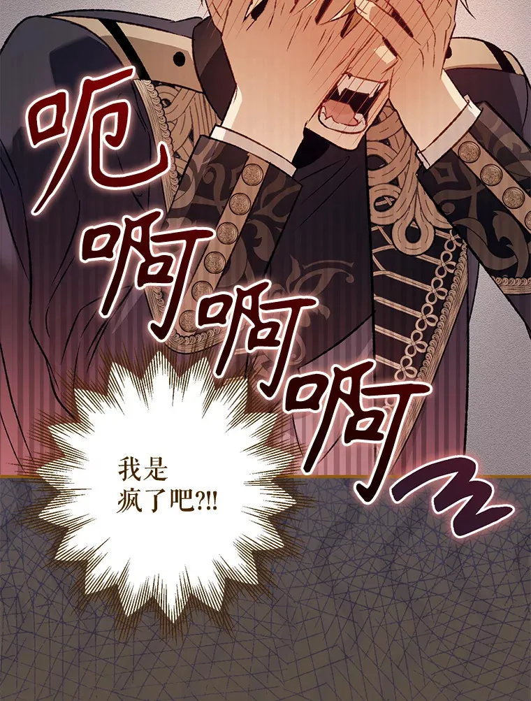 外传4.终成眷属 第87页