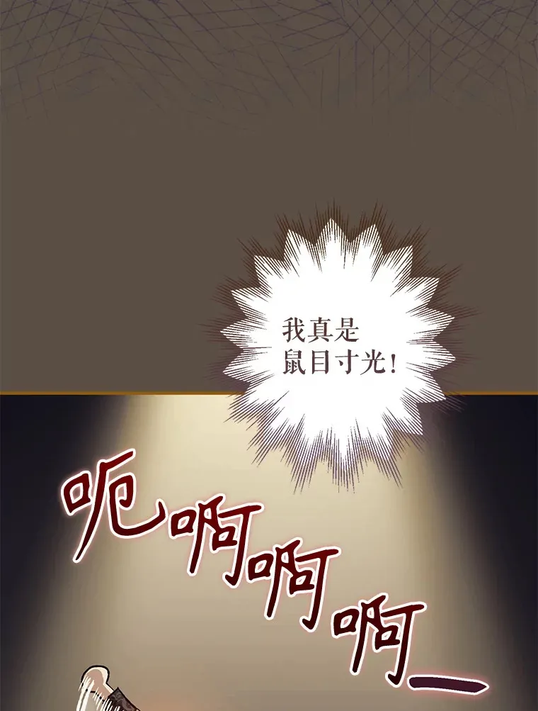 外传4.终成眷属 第88页