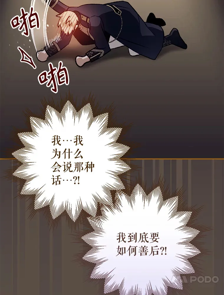 外传4.终成眷属 第89页