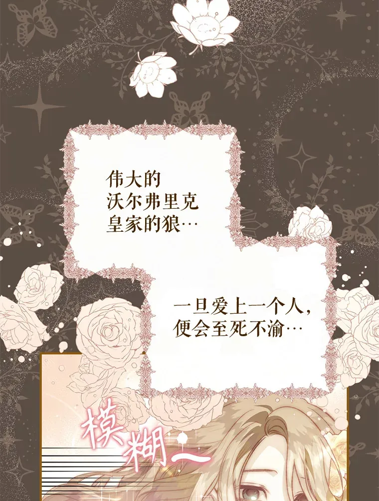 外传4.终成眷属 第91页