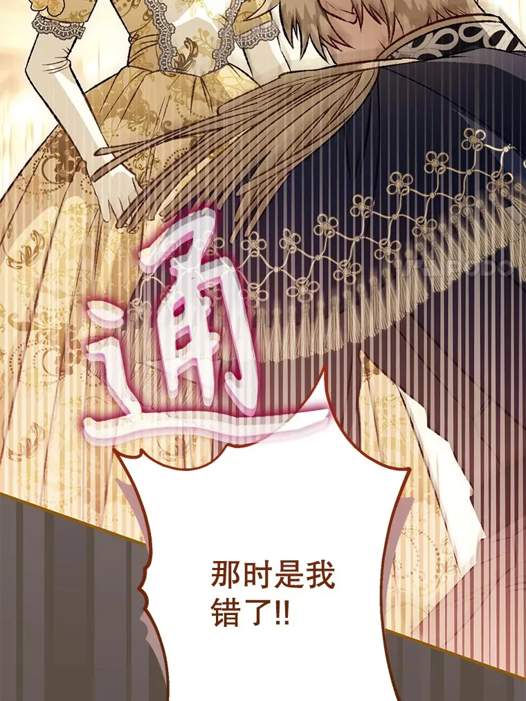 外传4.终成眷属 第96页