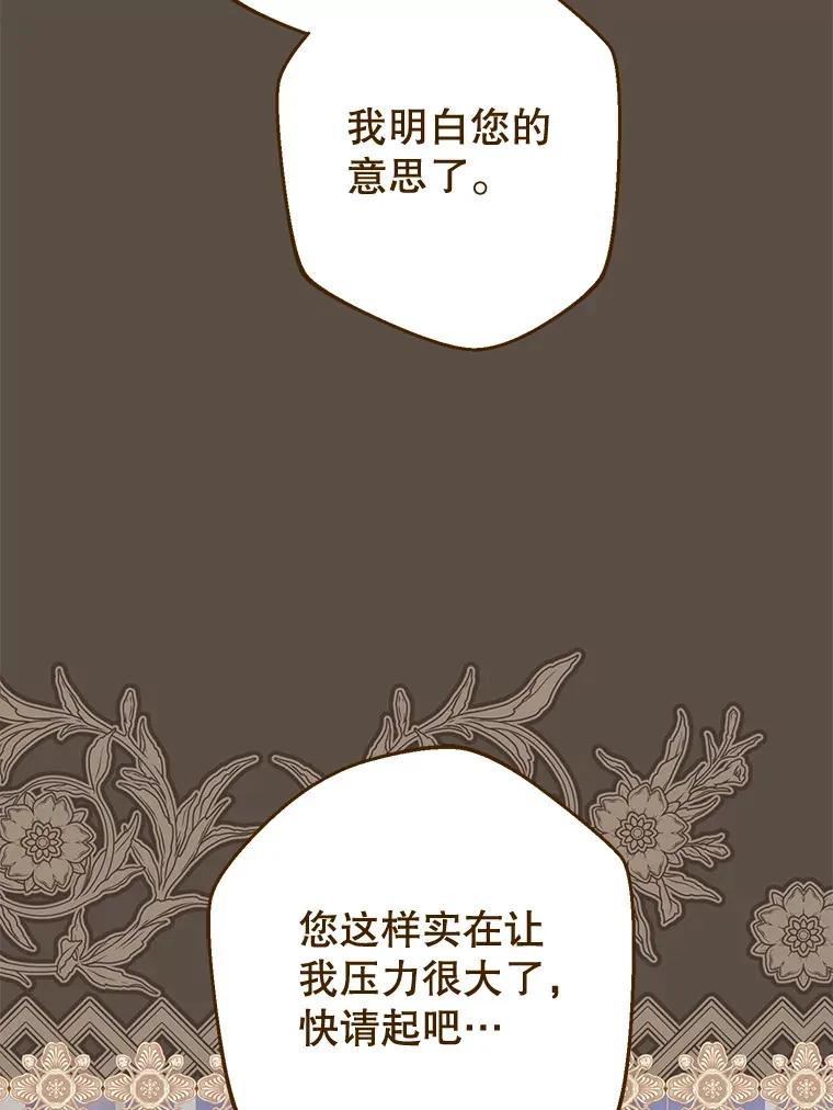 外传4.终成眷属 第103页