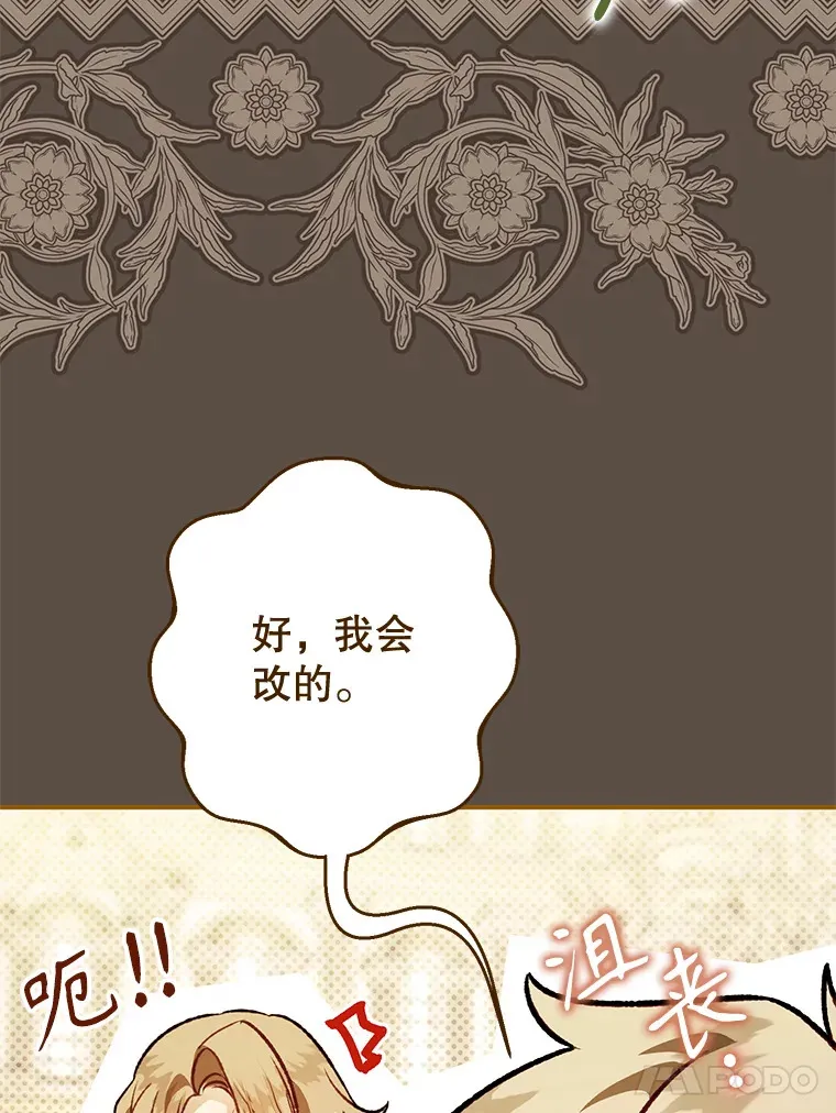 外传4.终成眷属 第106页