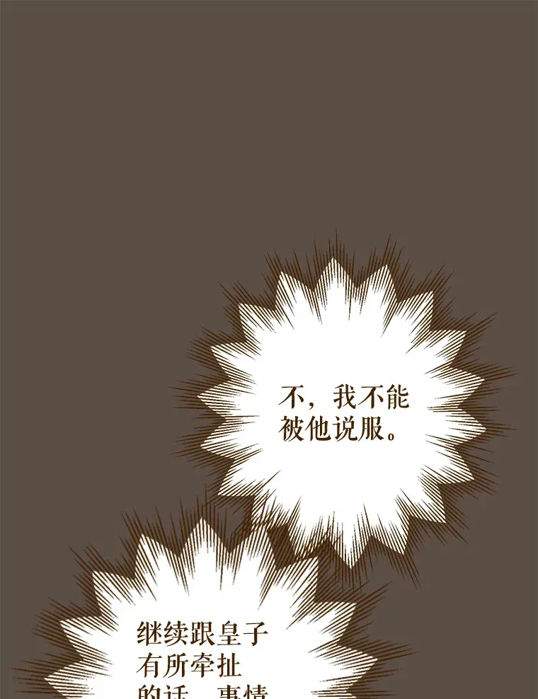 外传4.终成眷属 第108页
