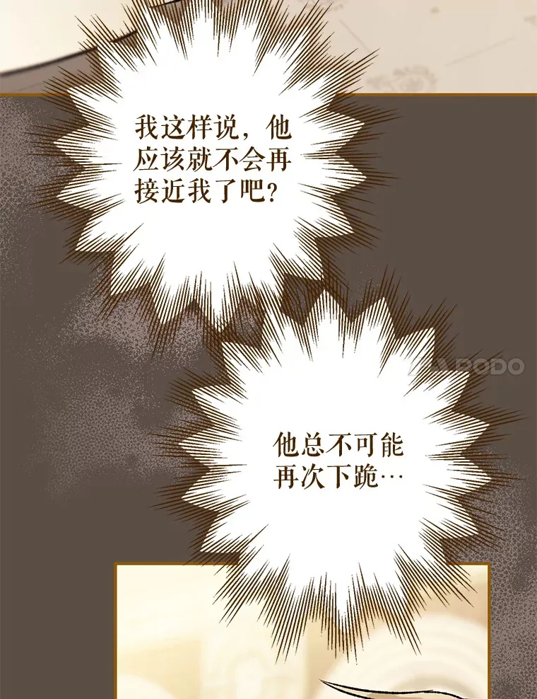 外传4.终成眷属 第112页