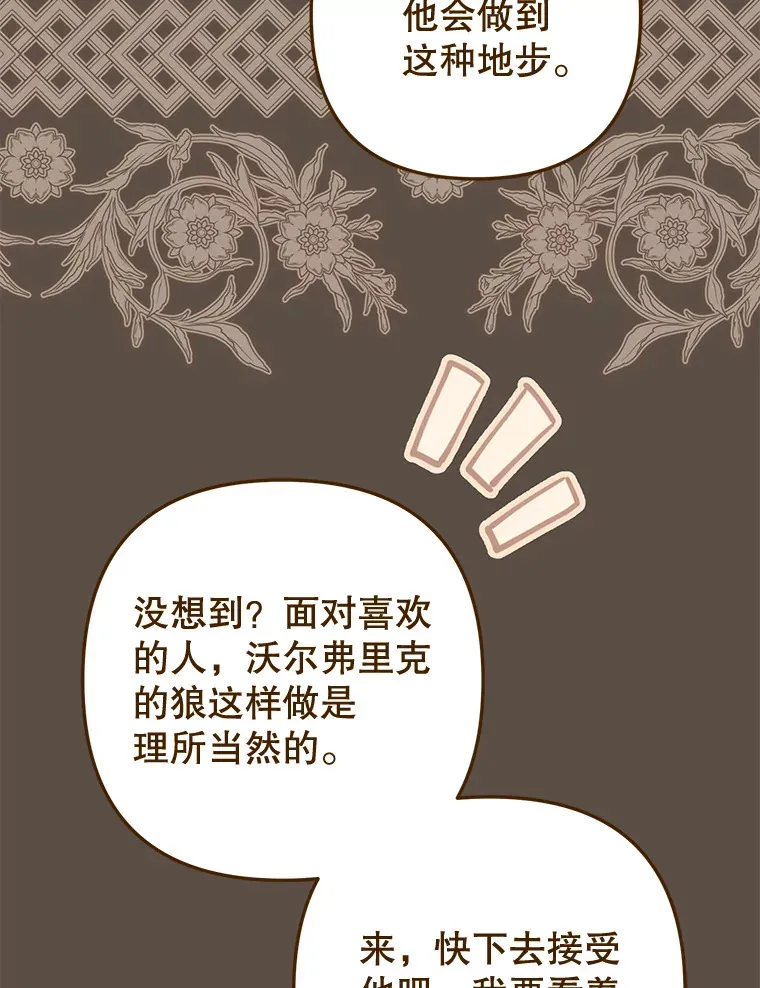 外传4.终成眷属 第120页