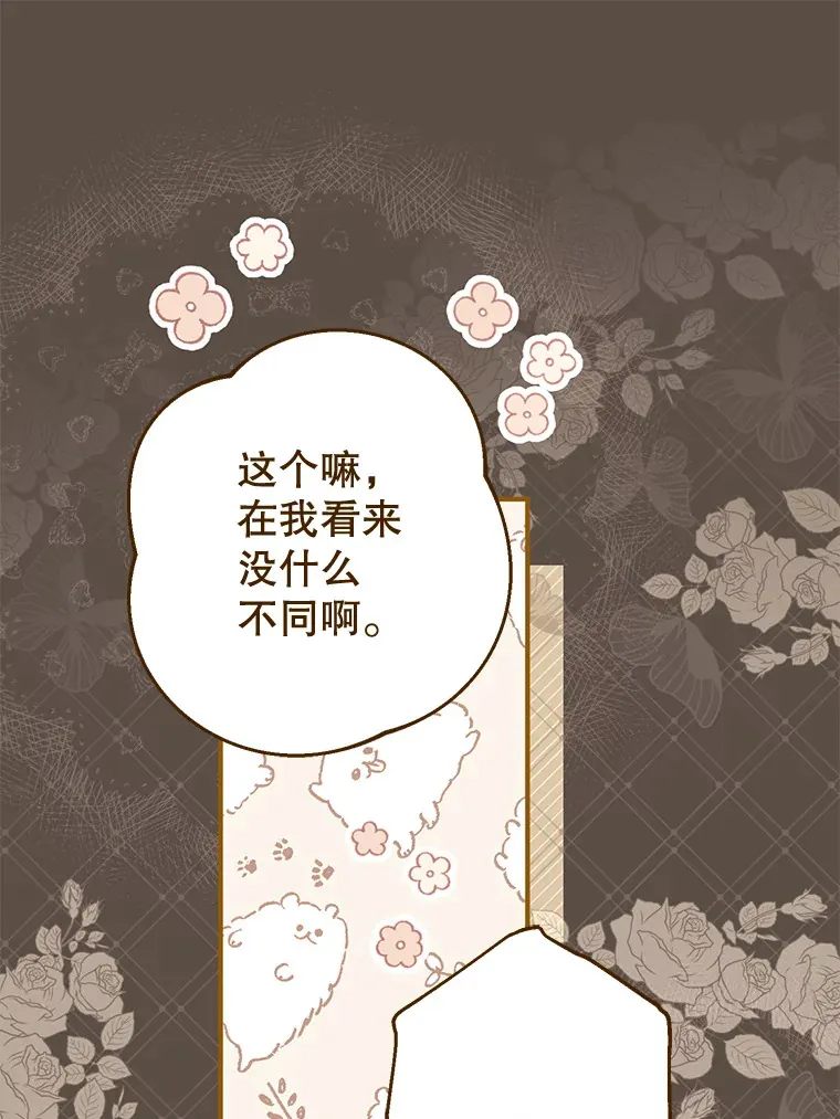 外传4.终成眷属 第123页