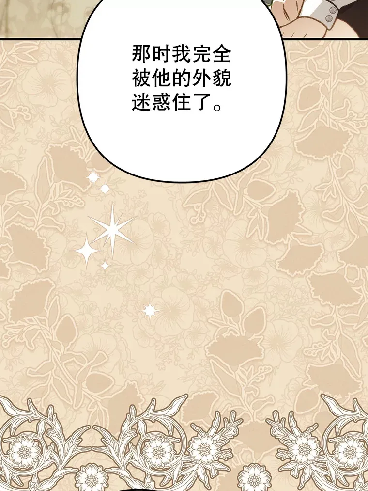 外传4.终成眷属 第140页