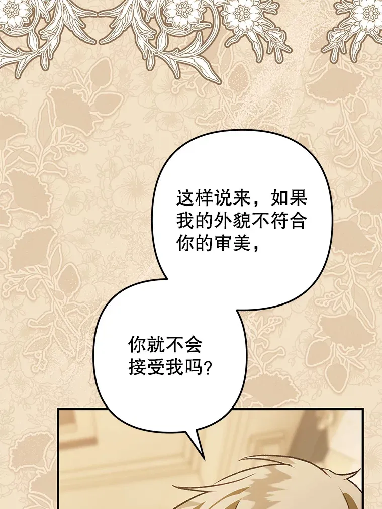 外传4.终成眷属 第143页